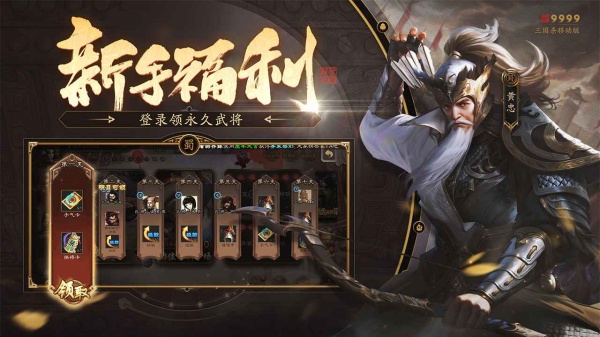 三国杀移动版官方正版