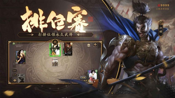 三国杀移动版官方正版