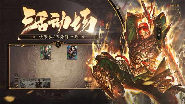三国杀移动版官方正版