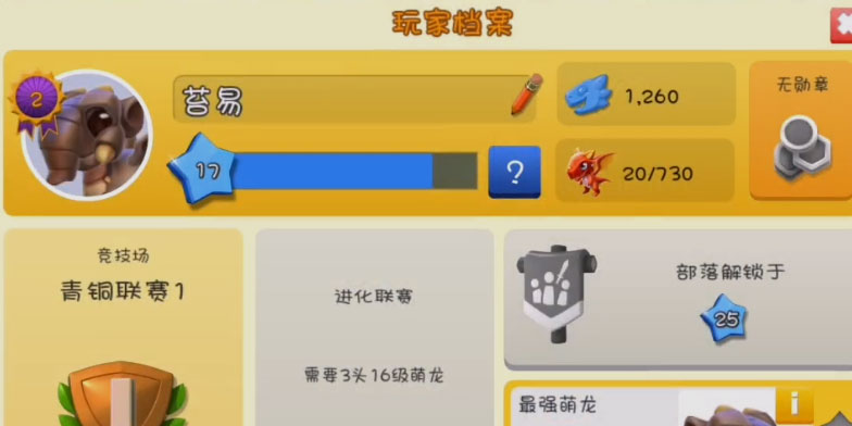 萌龙大乱斗手游下载