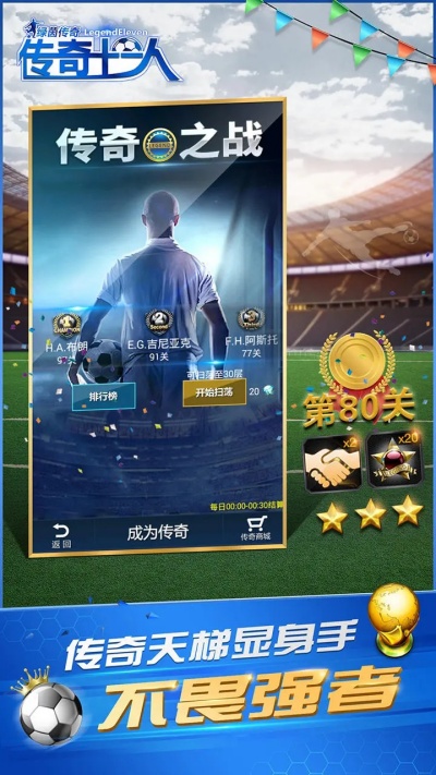 绿茵传奇手游