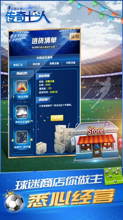 绿茵传奇手游