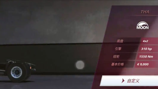 欧洲卡车模拟器3