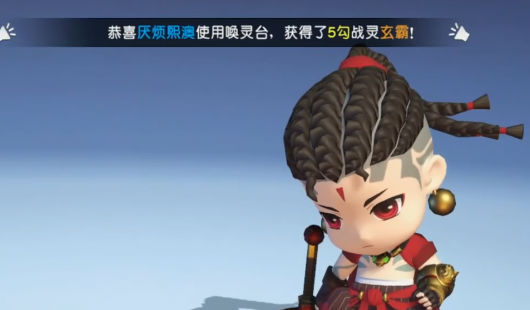 元气唤灵师
