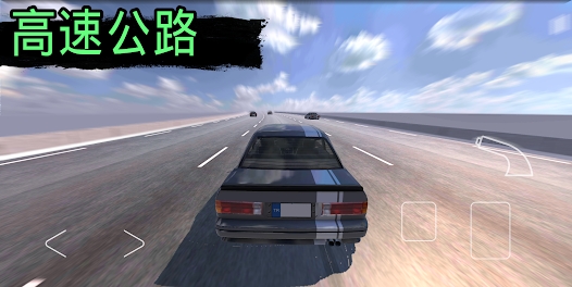 快速道路汽车与漂移(A Car Game)