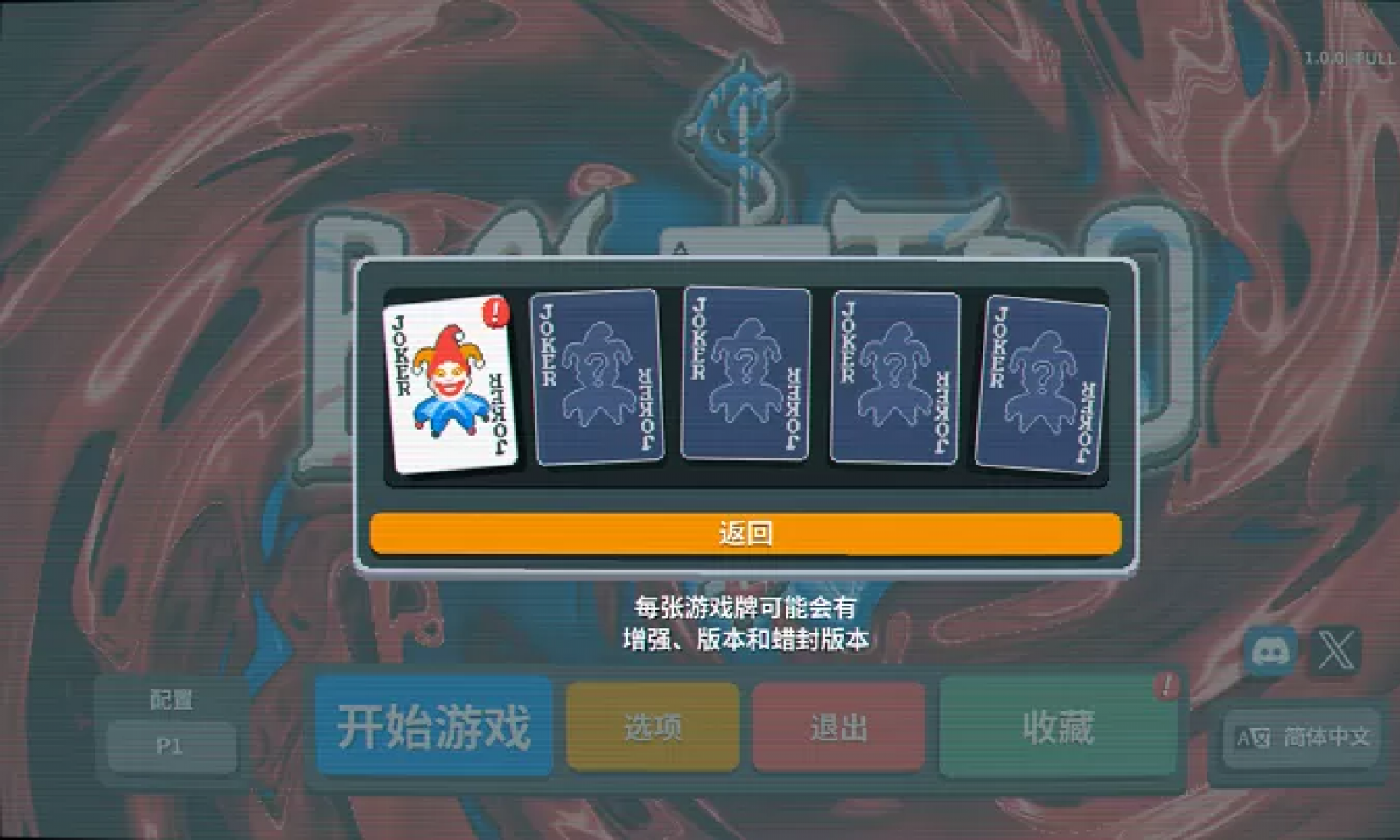 小丑牌Balatro