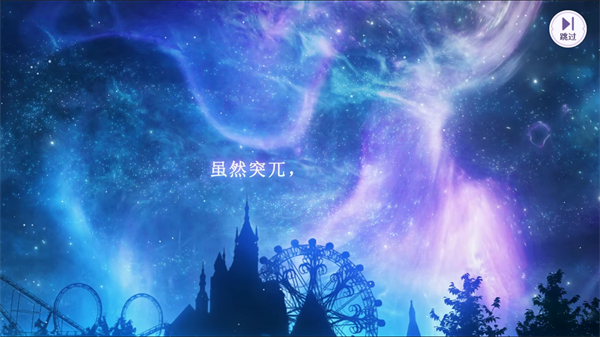 代号摩天轮(欢迎来到梦乐园)