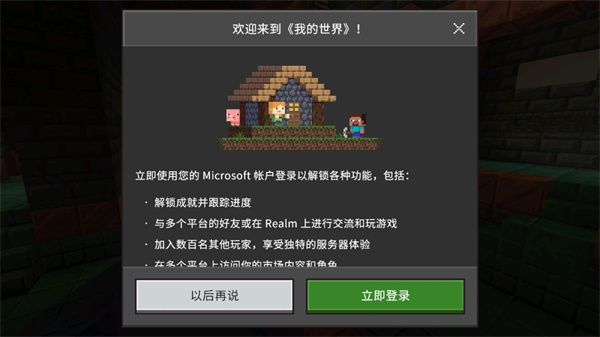 我的世界国际服下载手机版免费