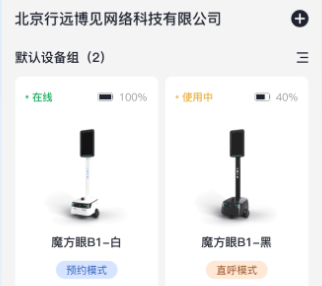 魔方眼企业端app