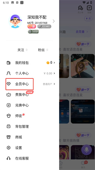ME声音交友