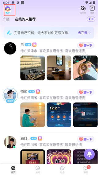 ME声音交友