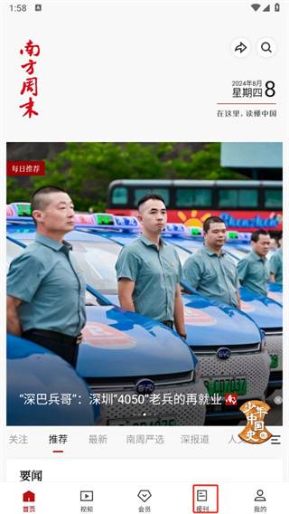 南方周末app