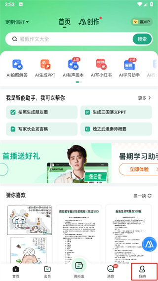百度文库app