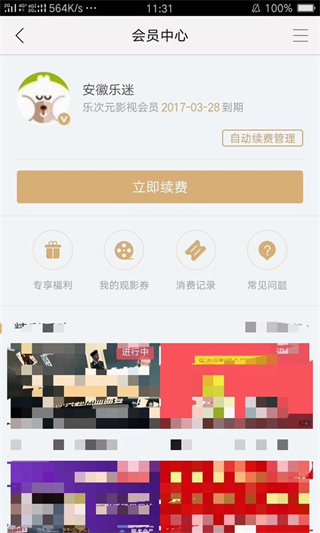 乐视视频下载安装