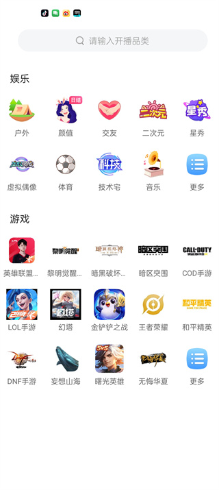 虎牙助手安卓版下载