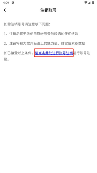 轻语交友软件