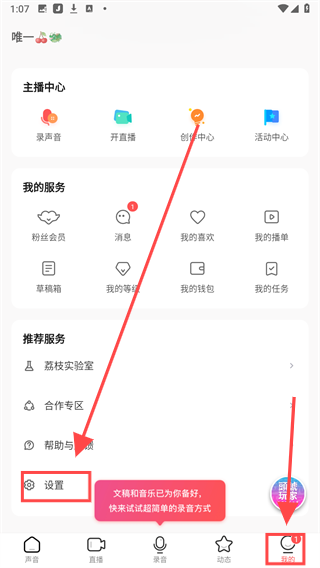 荔枝FM下载手机版