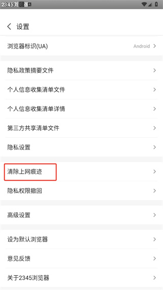 2345手机浏览器官方下载