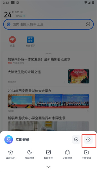 2345手机浏览器官方下载