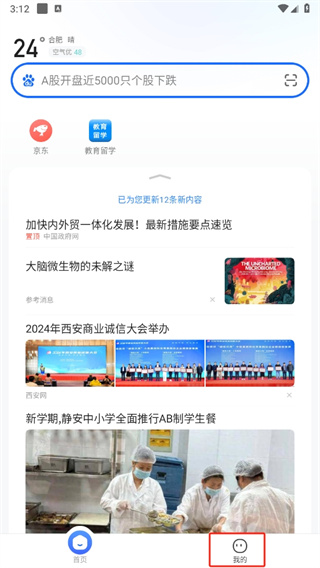2345手机浏览器官方下载