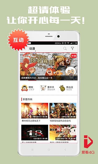 爱看4G视频客户端