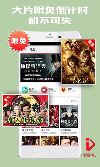 爱看4G视频客户端