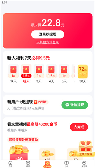 百度极速版app下载官方免费下载