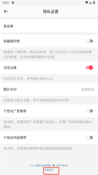 微博极速版