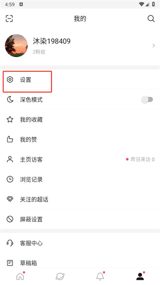 微博极速版