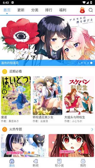 动漫之家app