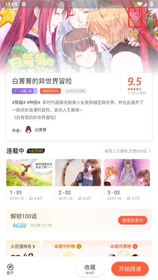 腾讯动漫app客户端
