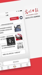 光明日报app