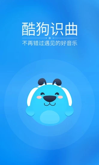 酷狗识曲官方app下载