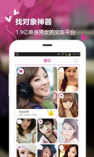恋爱神器app下载