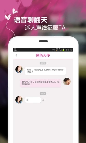 恋爱神器app下载