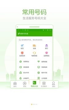 搜狗号码通APP下载