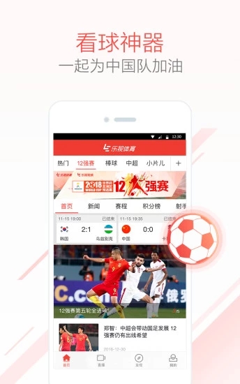 乐视体育app官方下载