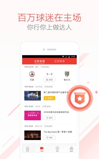 乐视体育app官方下载
