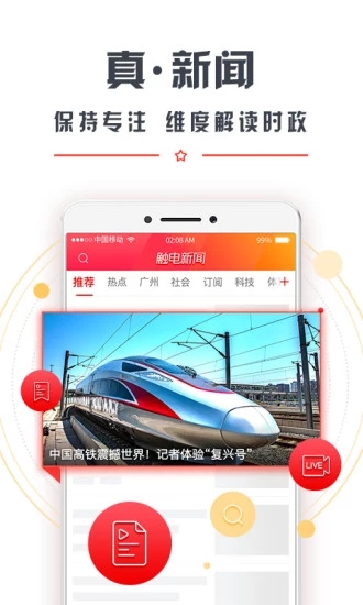 广东电视台触电新闻客户端