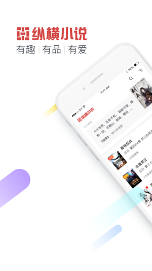 纵横小说app下载
