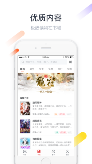 纵横小说app下载