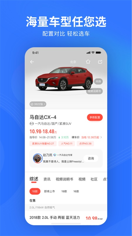 2024易车网手机客户端