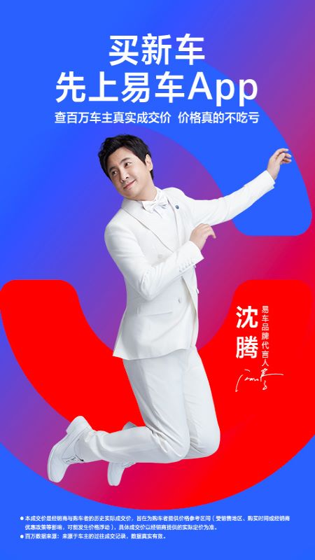 2024易车网手机客户端
