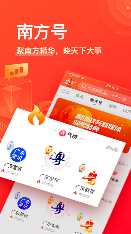 南方PlusAPP客户端
