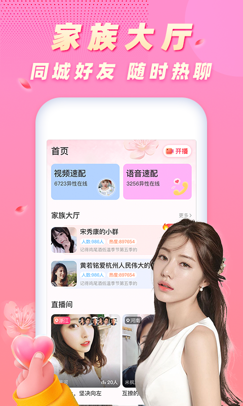 遇桃花app