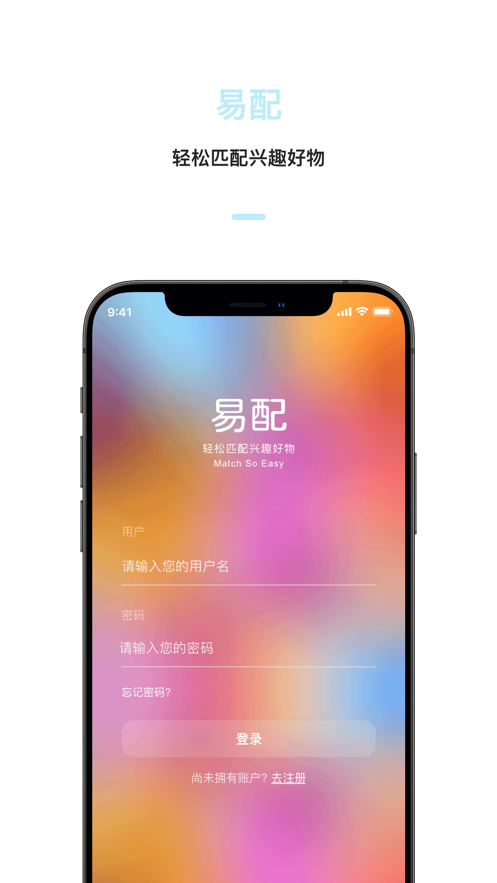 易配(兴趣社交)