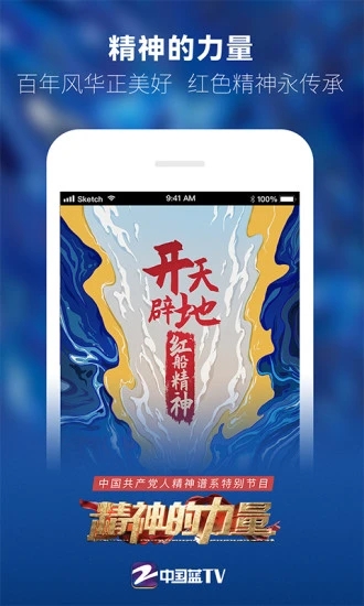 中国蓝TV官方下载