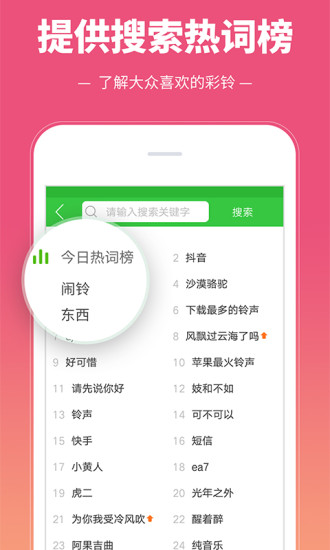 彩铃多多铃声免费下载