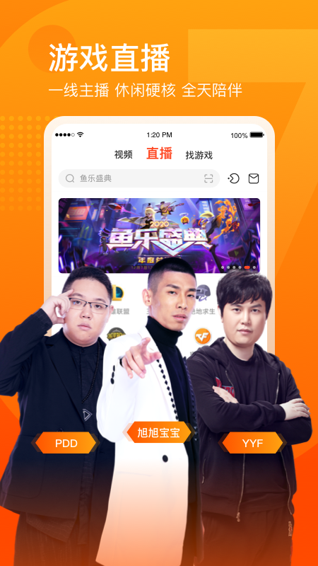 斗鱼直播平台