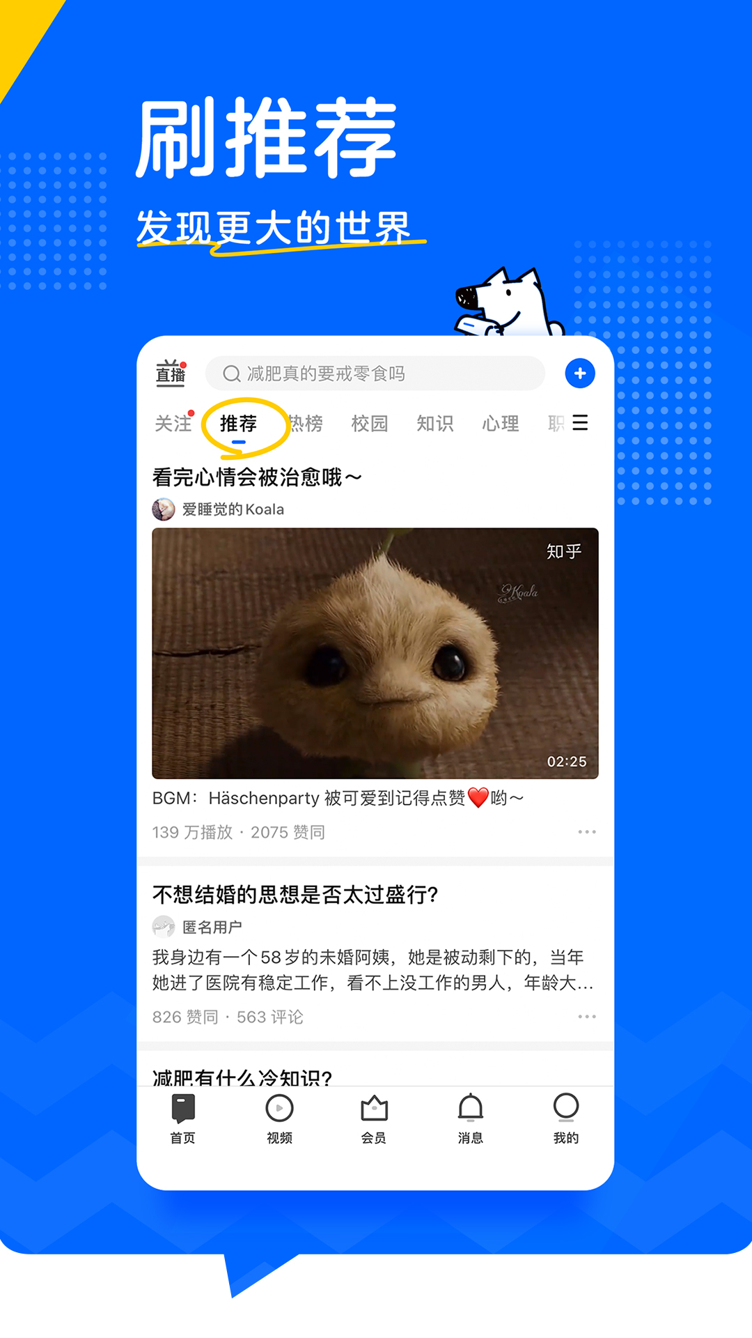 知乎app官方免费下载安装